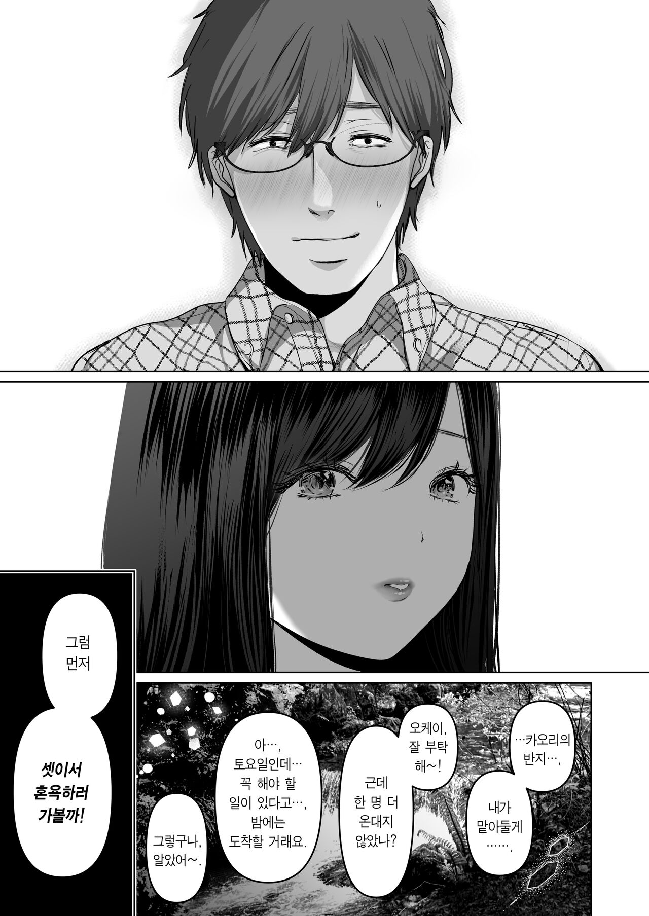 Anata ga Nozomu nara 5 ~Chijoku no Anal Kaihatsu Onsen Ryokou~ | 당신이 원한다면 5 ~치욕의 애널개발 온천여행~ page 12 full