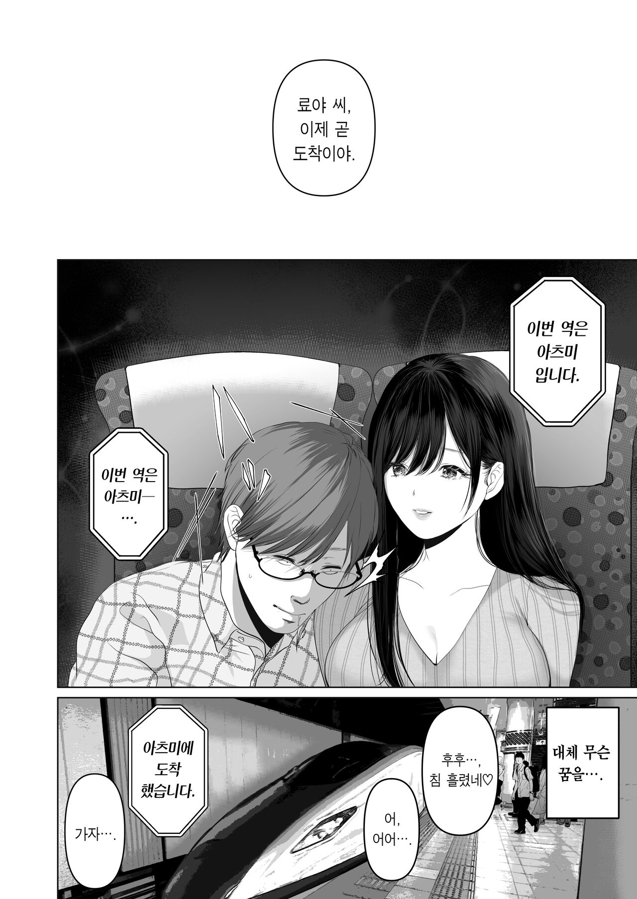 Anata ga Nozomu nara 5 ~Chijoku no Anal Kaihatsu Onsen Ryokou~ | 당신이 원한다면 5 ~치욕의 애널개발 온천여행~ page 9 full