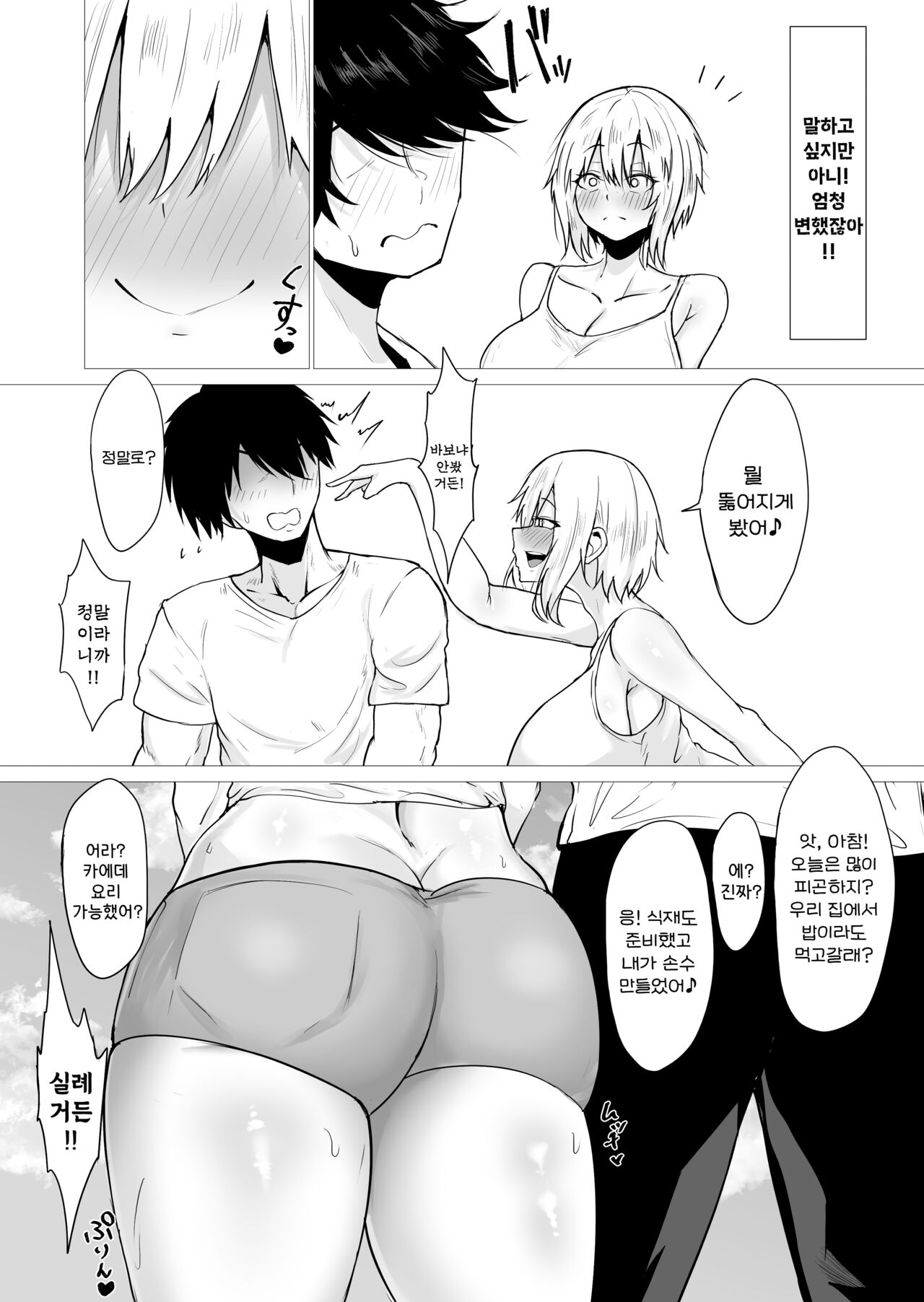 Kimi no nikukan page 10 full