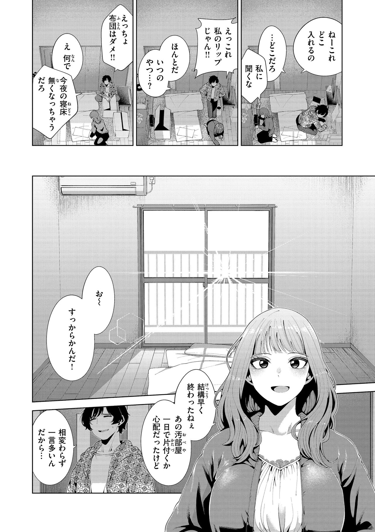 Watashi de Sometai - Dyed with Your Color. page 10 full