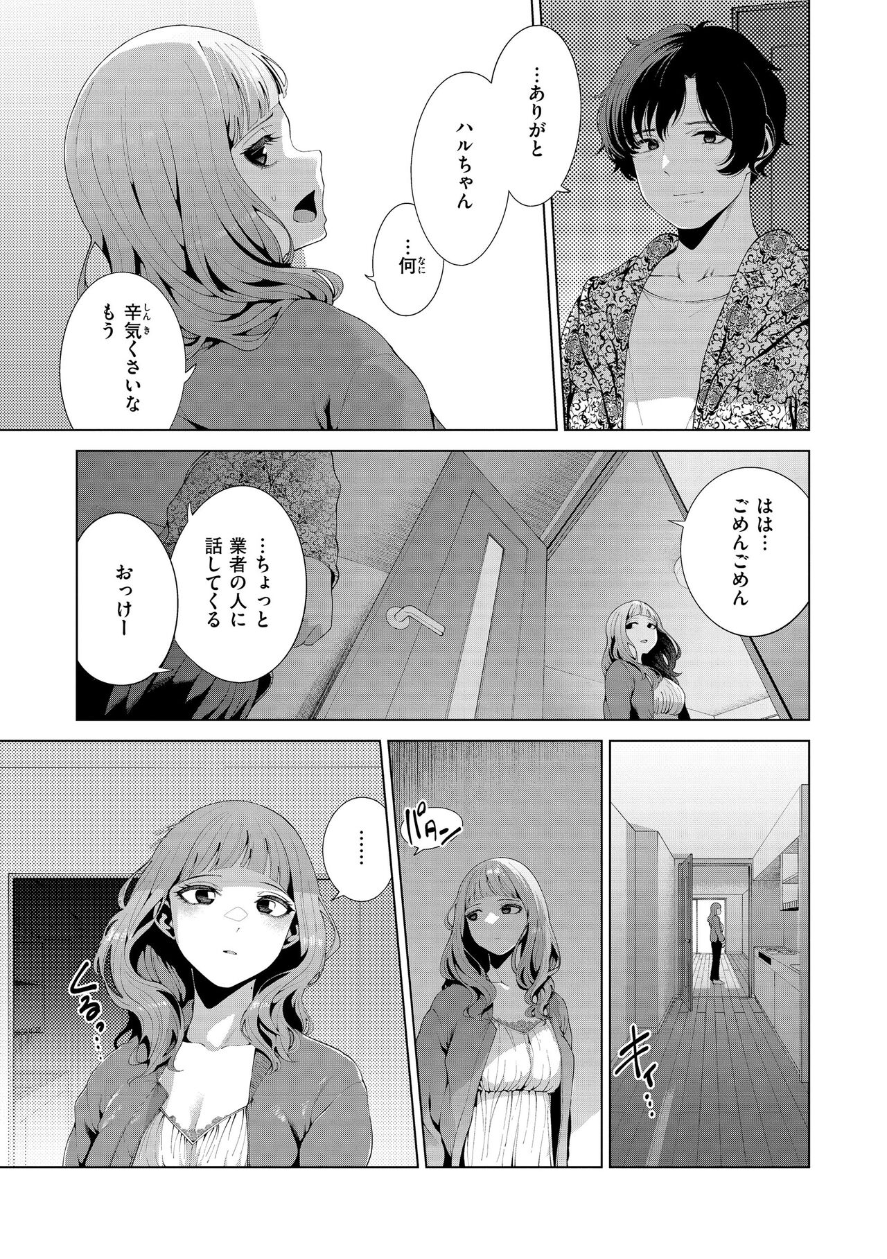 Watashi de Sometai - Dyed with Your Color. page 11 full