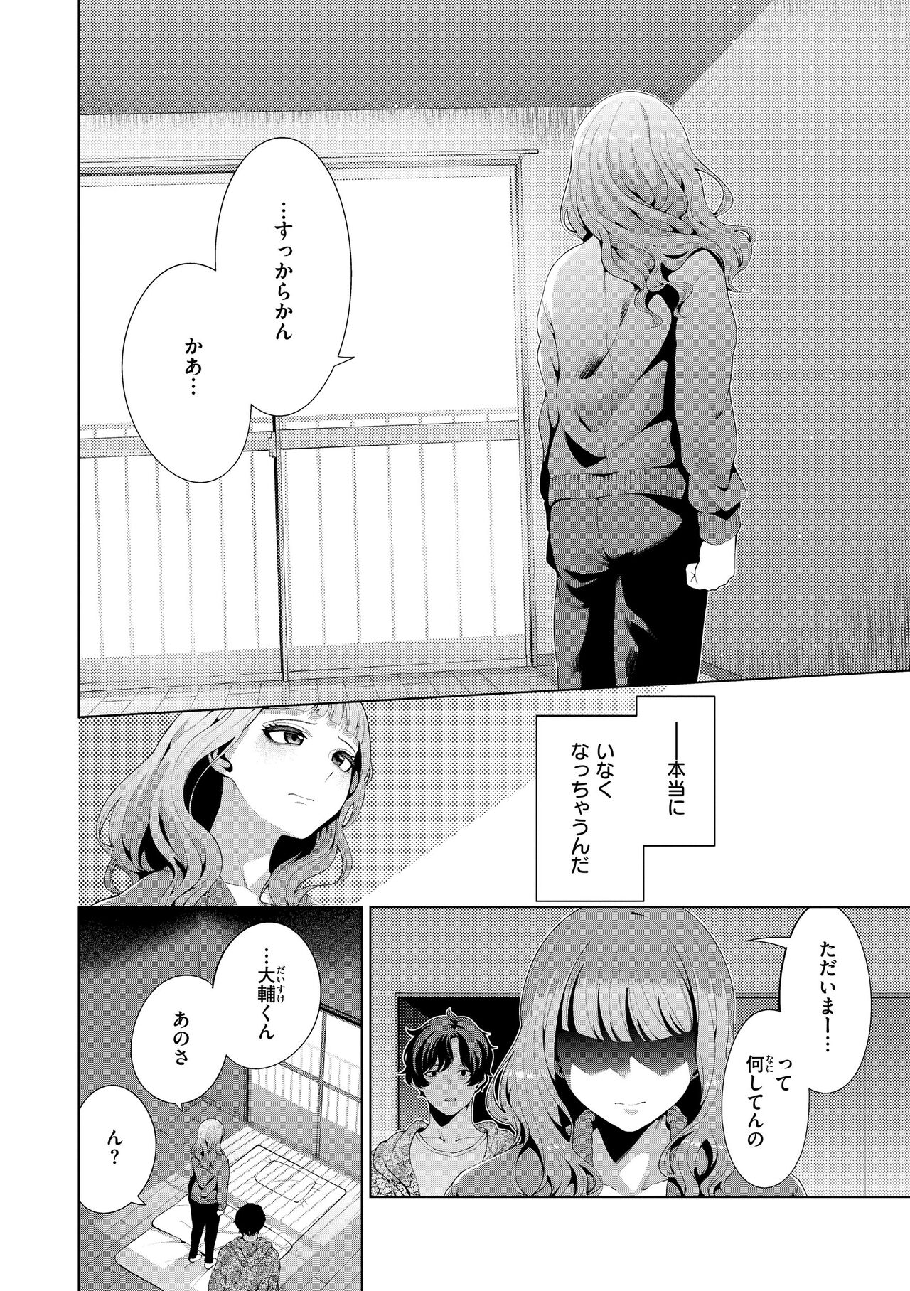 Watashi de Sometai - Dyed with Your Color. page 12 full