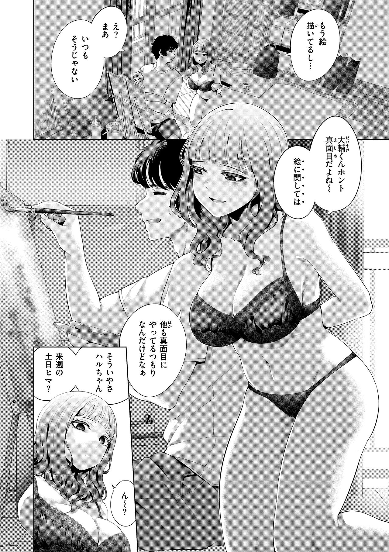 Watashi de Sometai - Dyed with Your Color. page 6 full