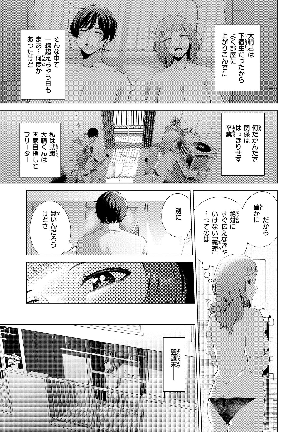 Watashi de Sometai - Dyed with Your Color. page 9 full