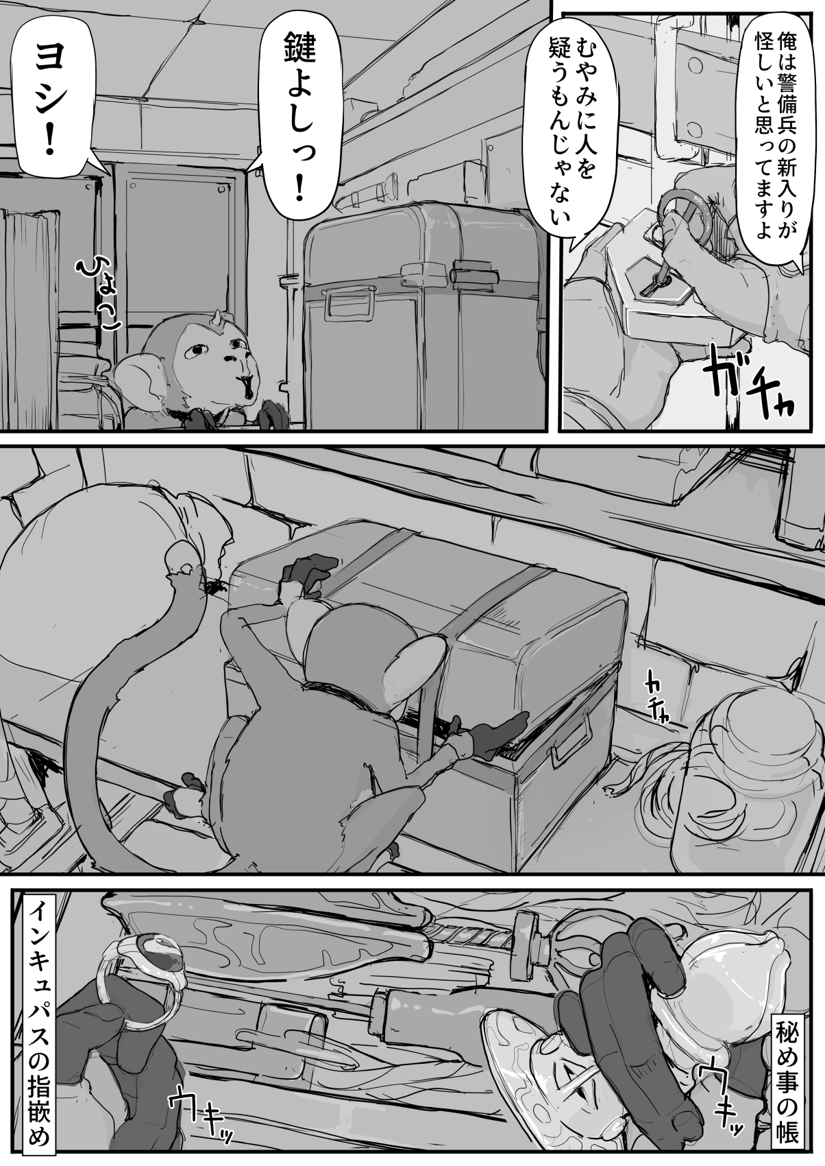 Ojousama to Nemuri Saru ③ page 2 full