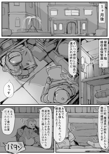 [Shirabe Shiki] Ojousama to Nemuri Saru ③ (Fantia) cover