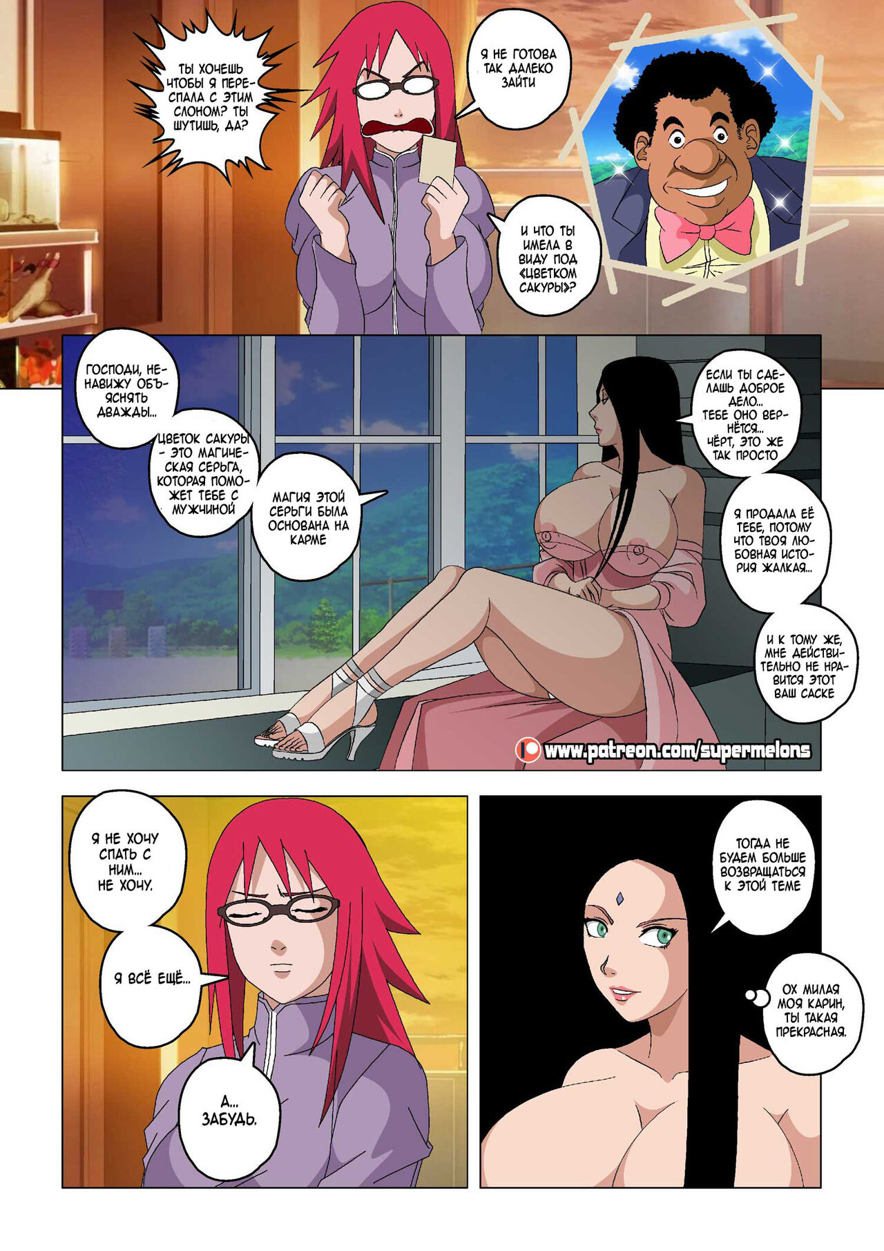 The Elephant Man’s Lady | Дама для Человека-Слона page 11 full