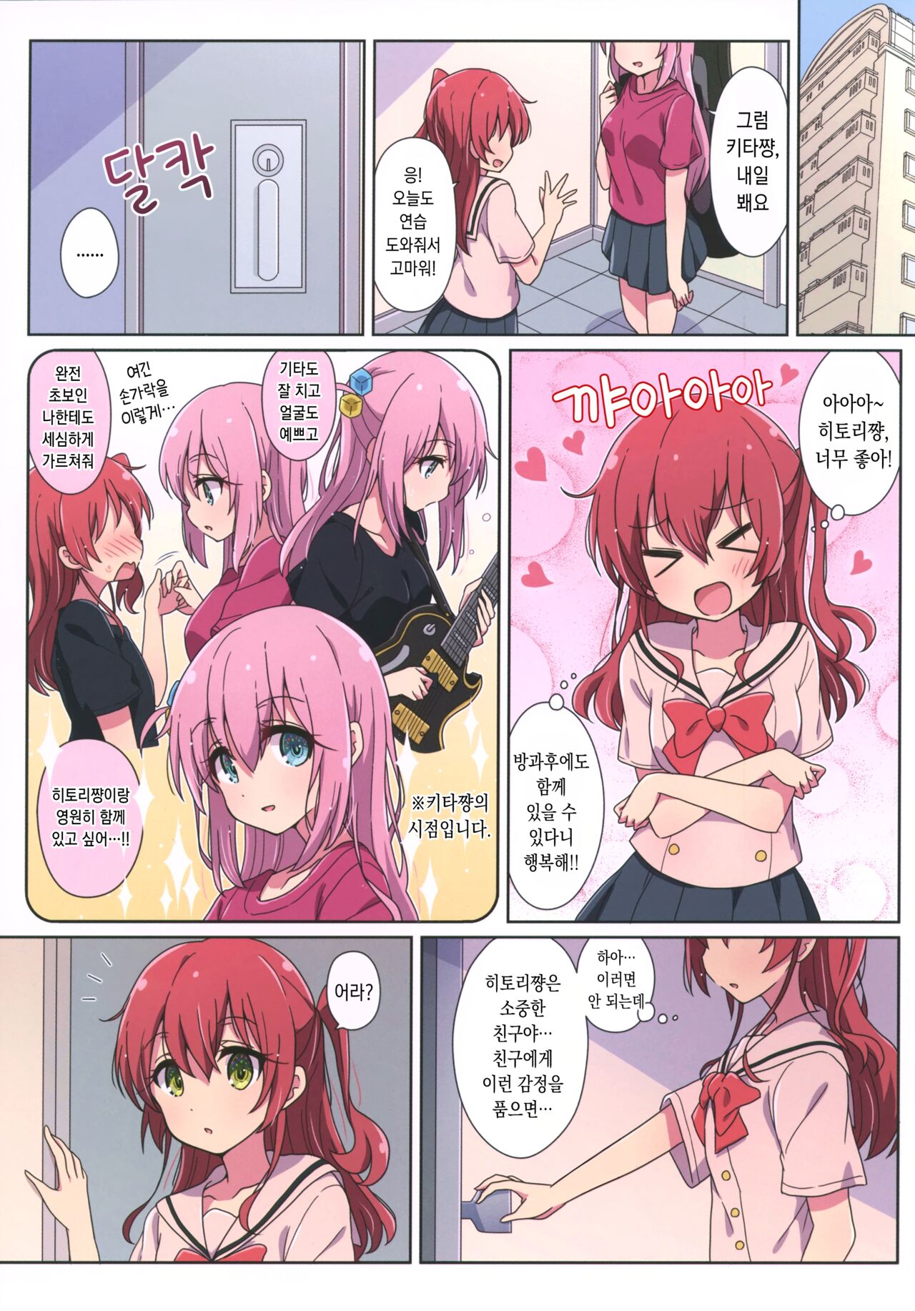 Kita-chan no Hitorigoto | 키타쨩의 자기 위로 page 2 full
