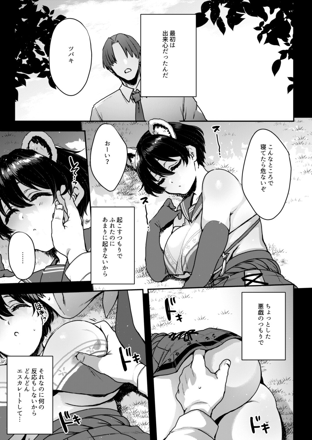 Nemurihimegoto page 4 full