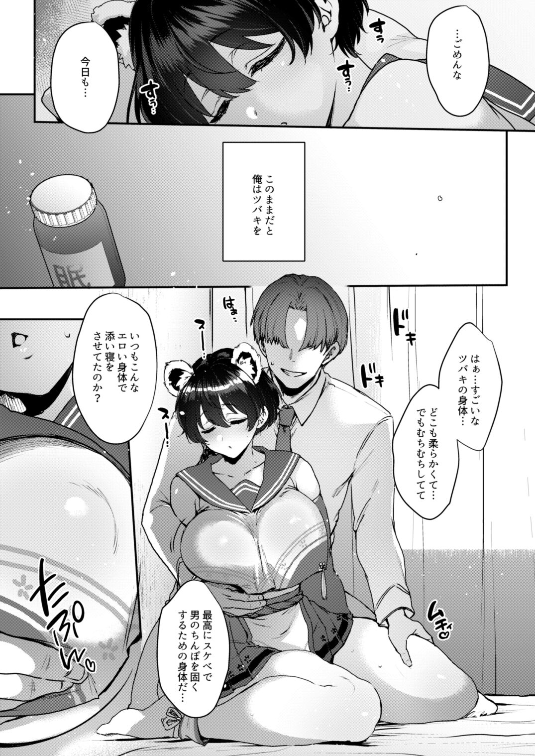 Nemurihimegoto page 8 full