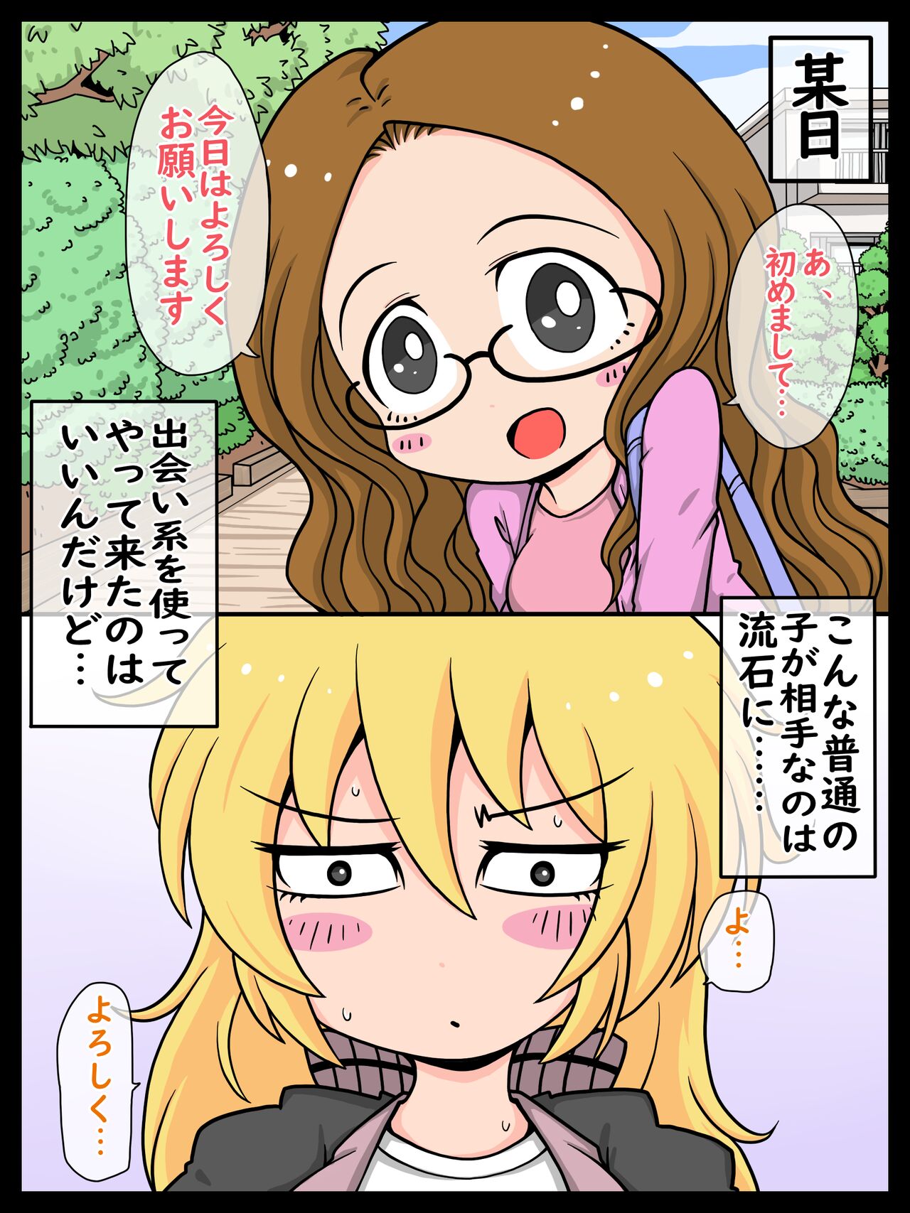 Kitsume na Kinpatsu ga Anal o Choukyou shite moraimashita. page 2 full