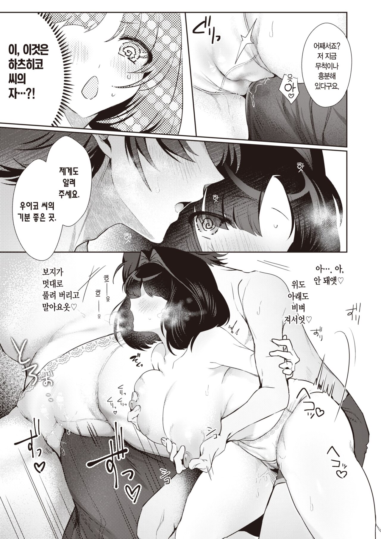 Uiko-san ha ×× Sugiru! | 우이코 씨는 너무 ××해! page 12 full