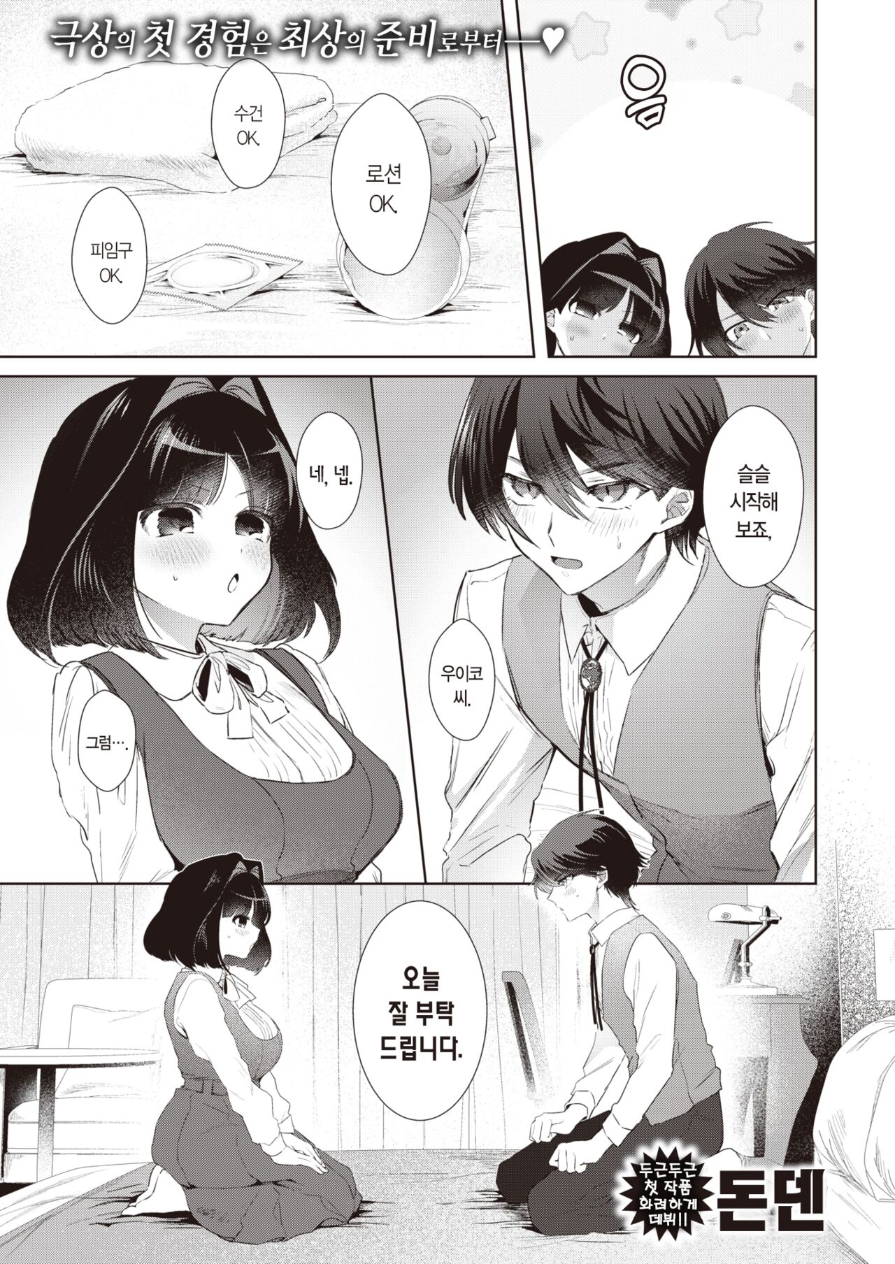 Uiko-san ha ×× Sugiru! | 우이코 씨는 너무 ××해! page 2 full