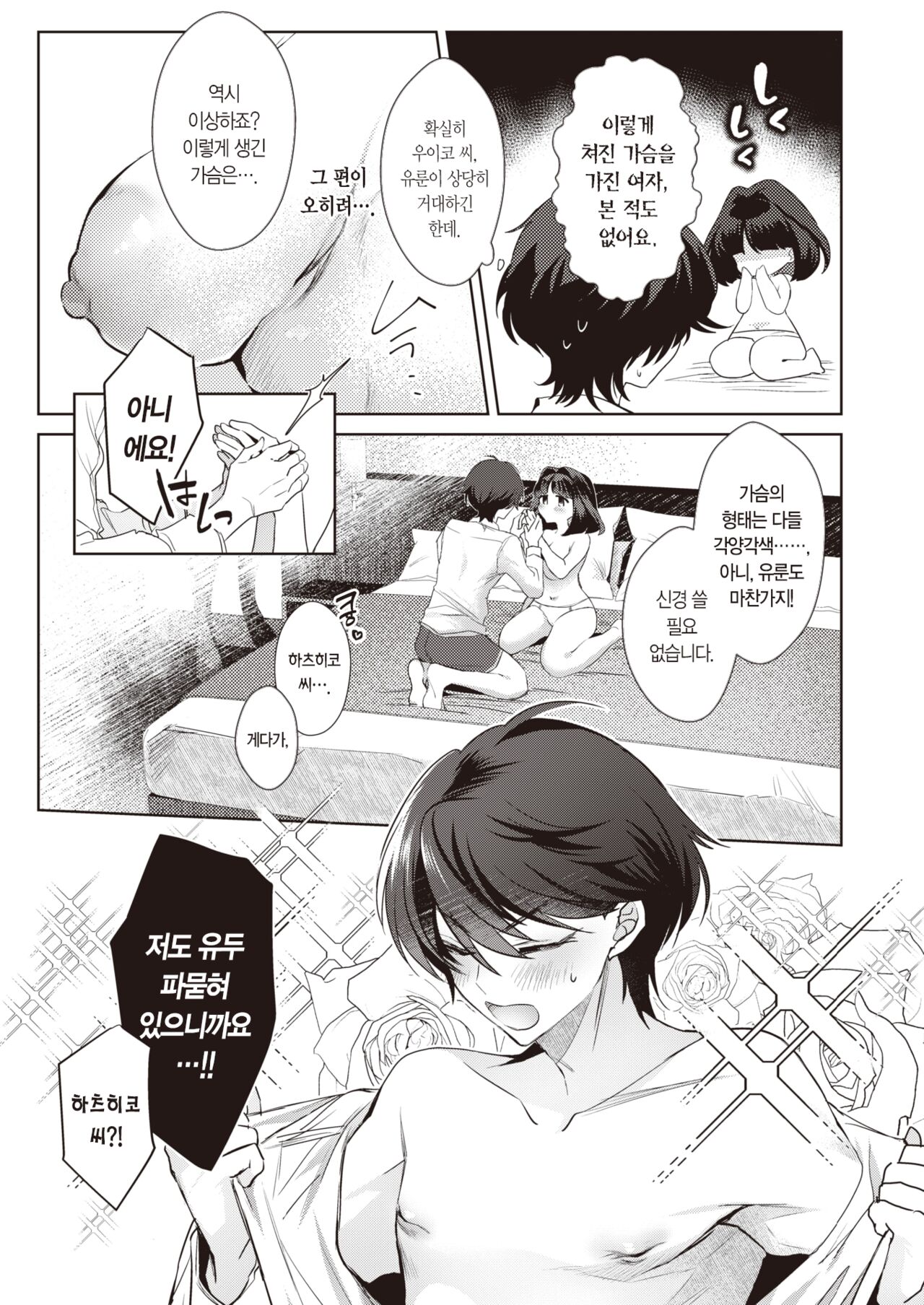 Uiko-san ha ×× Sugiru! | 우이코 씨는 너무 ××해! page 6 full