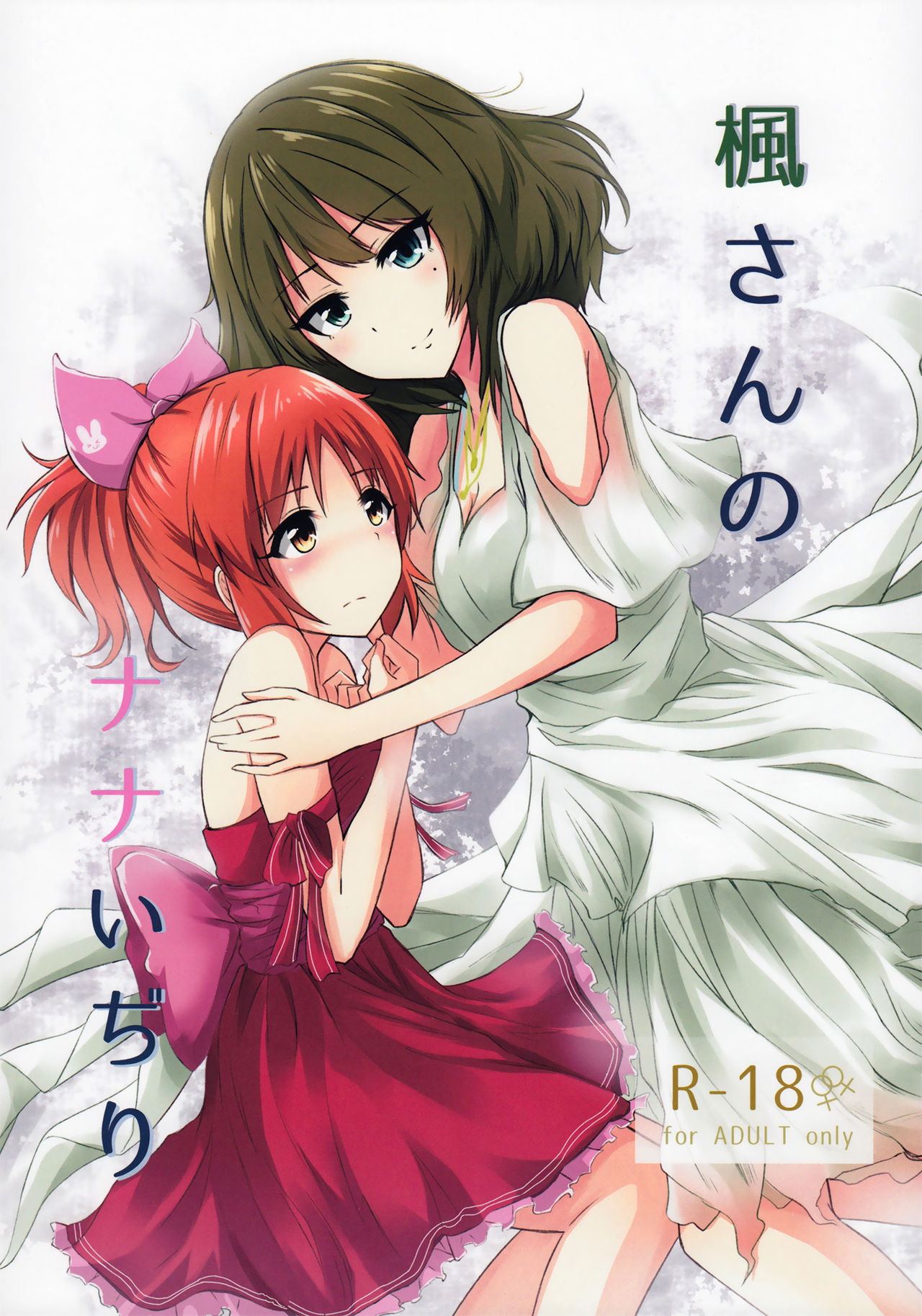 Kaede-san no Nana Ijiri page 1 full