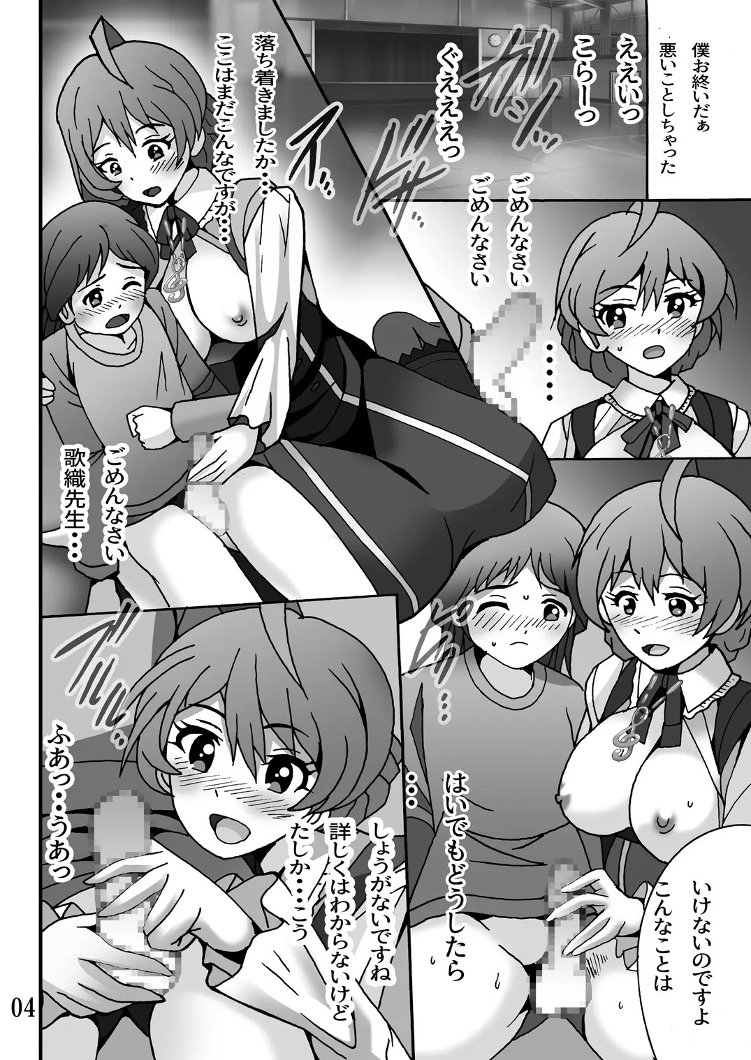Boku no Sensei wa Idol - THEATER DAYS page 3 full