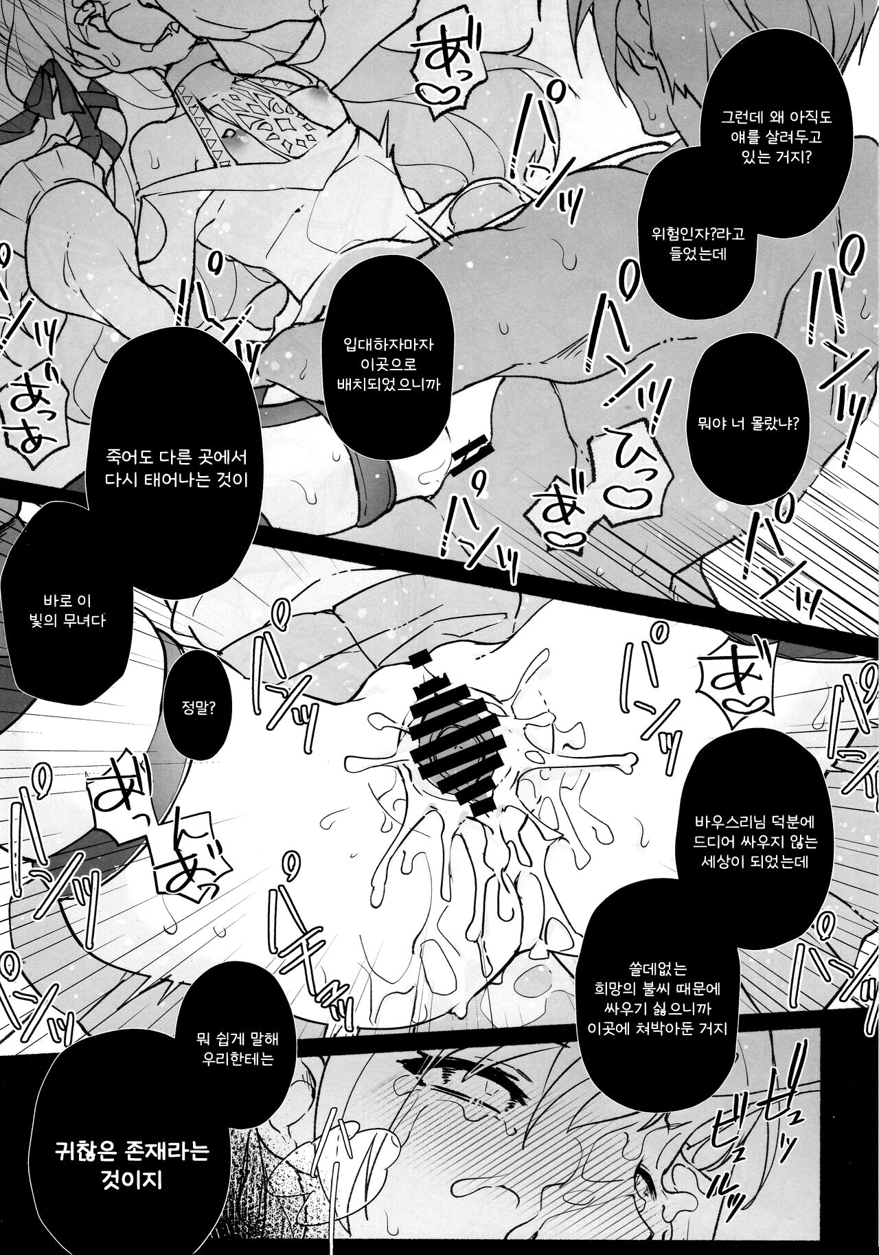 Kenrantaru Eulmore page 12 full