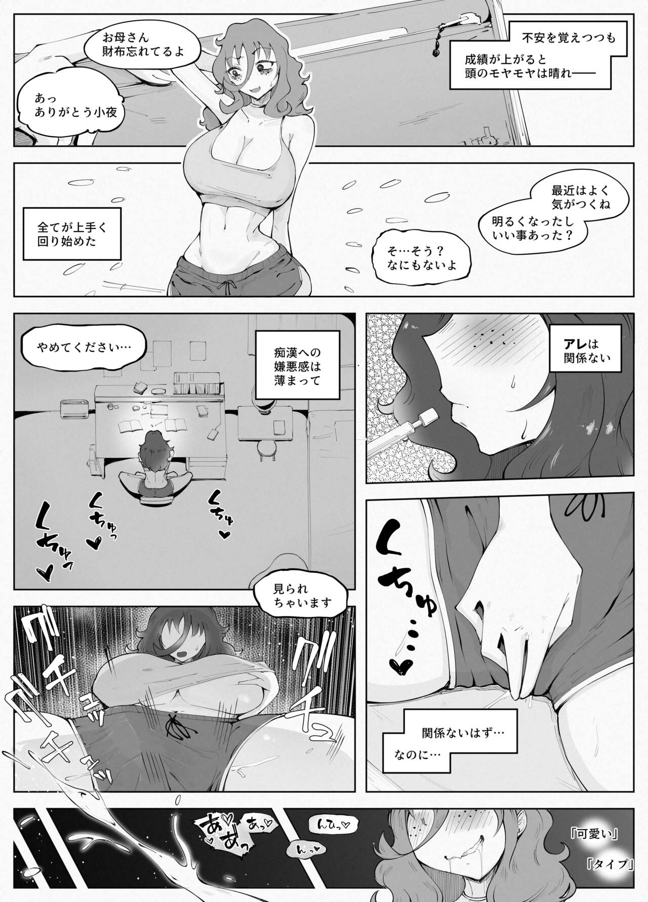 Man × Indensha page 12 full