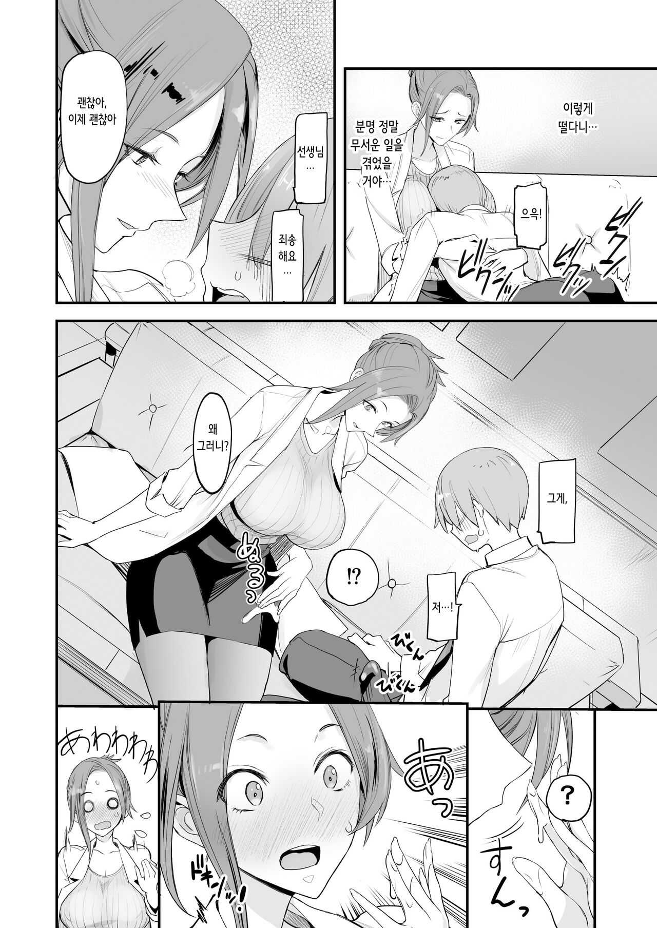 Konna Ii Koto. Yon | 이런 좋은 일이. 4 page 11 full
