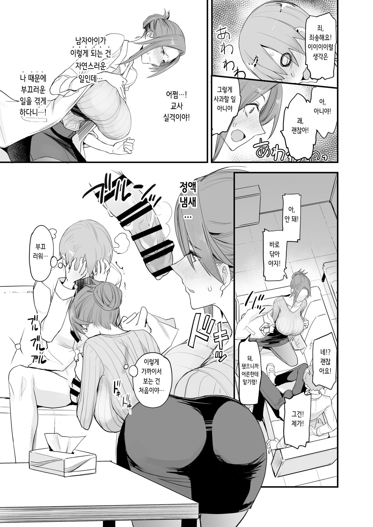 Konna Ii Koto. Yon | 이런 좋은 일이. 4 page 12 full