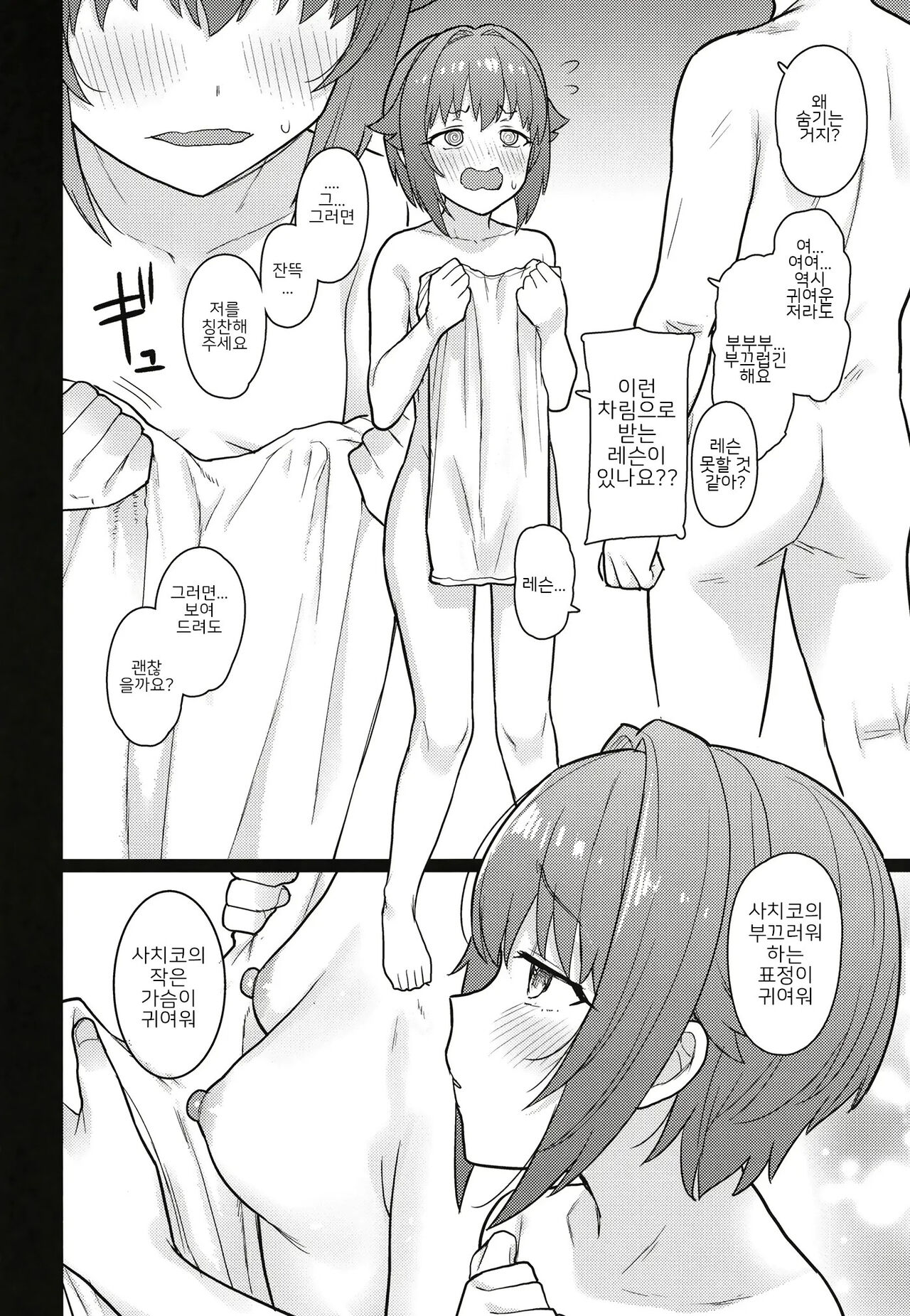 Hyonna Koto kara Sachiko ni Ecchi na Lesson o Suru Koto ni Natta | 우연한 계기로 사치코에게 야한 레슨을 하게 되었다 page 12 full
