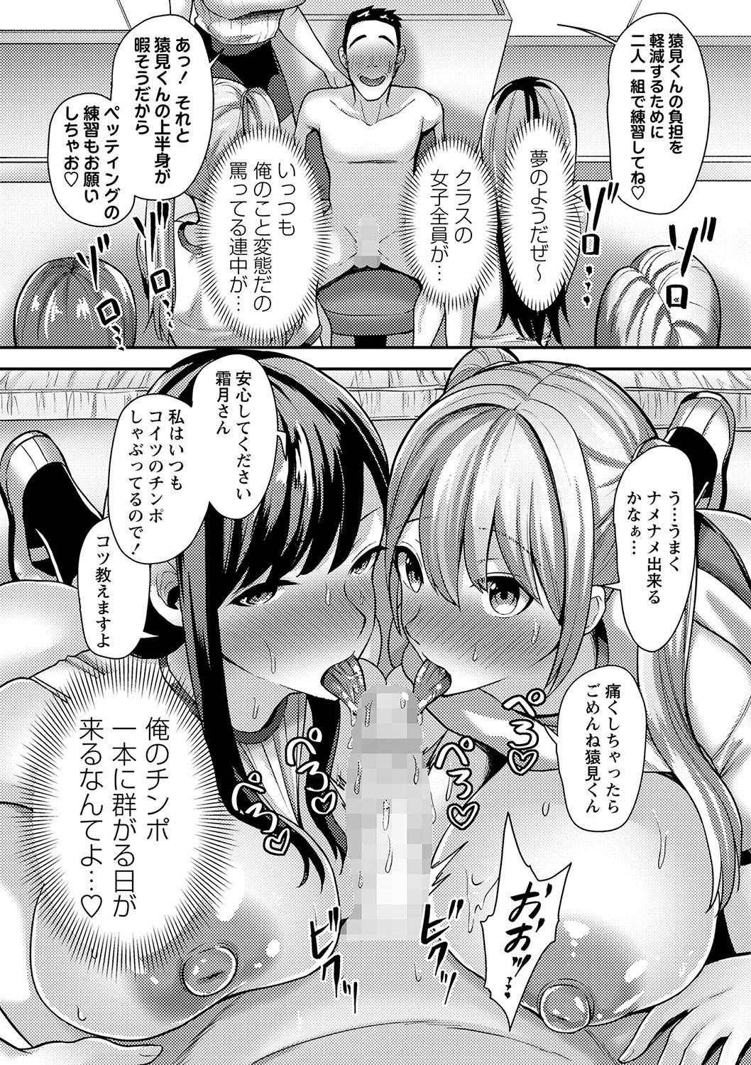 COMIC Masyo 2024-01 page 11 full