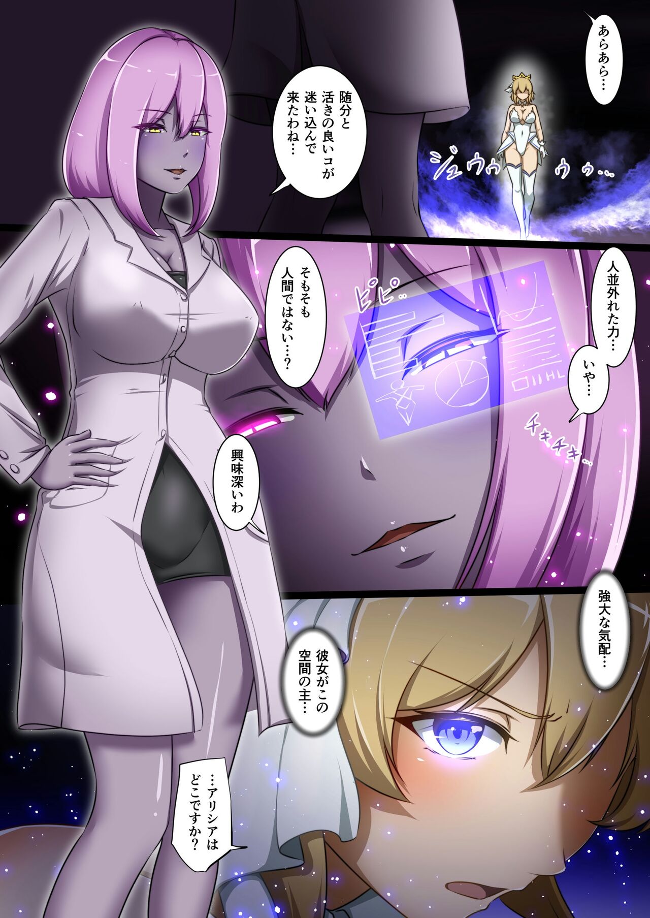Shinmai Megami ga Ecchi na Teki to Tatakatte Haiboku suru Hanashi page 4 full