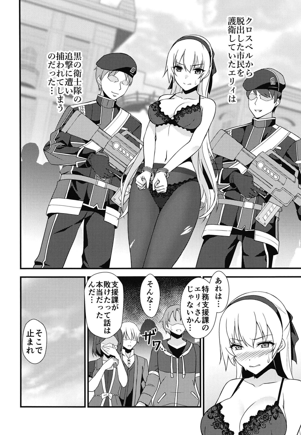 Crossbell no Senka/Hajimari page 6 full