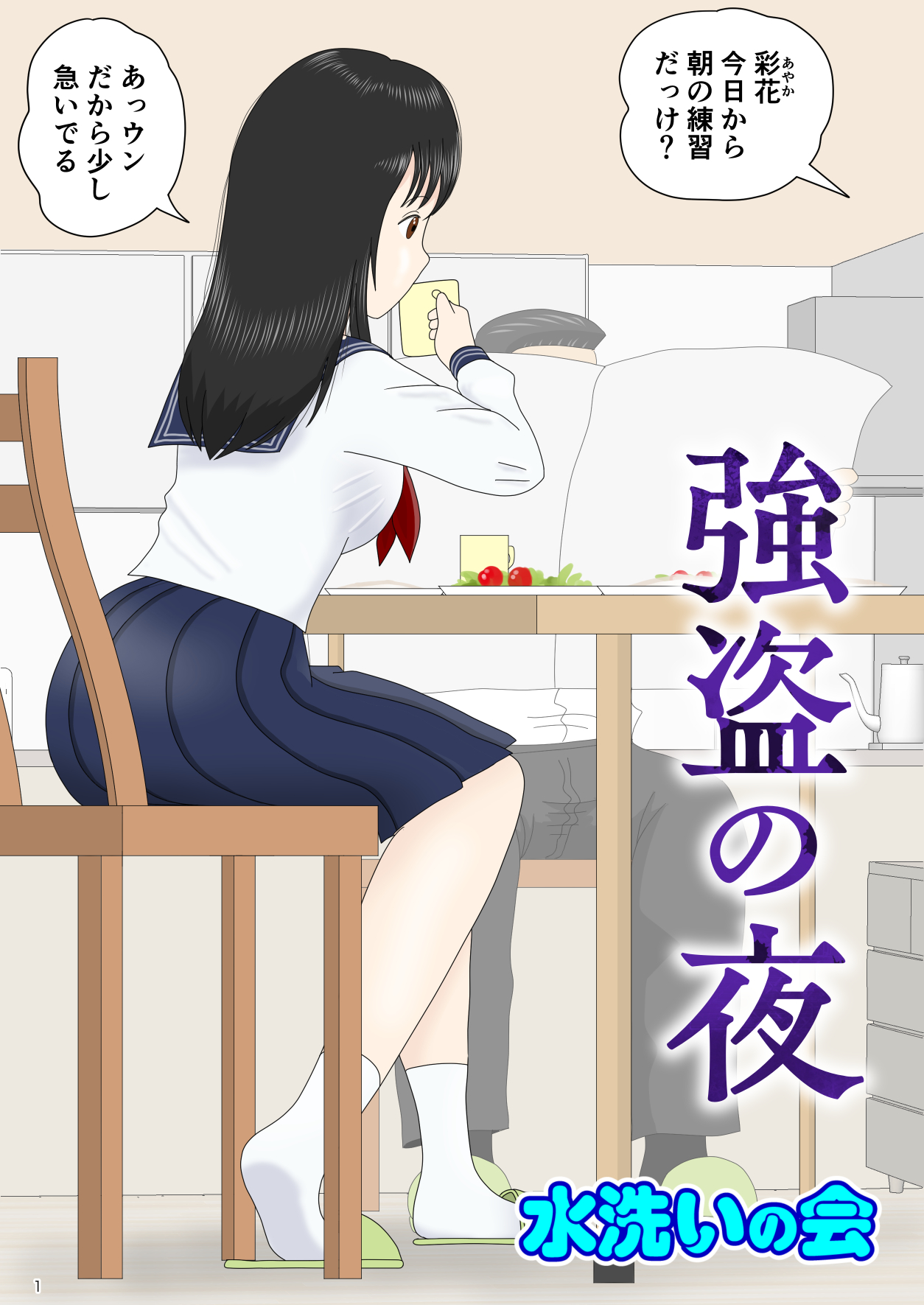 Gōtō no yoru page 1 full
