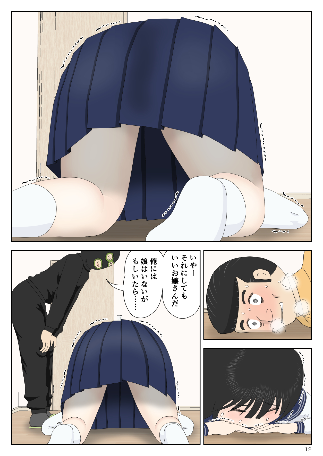 Gōtō no yoru page 12 full