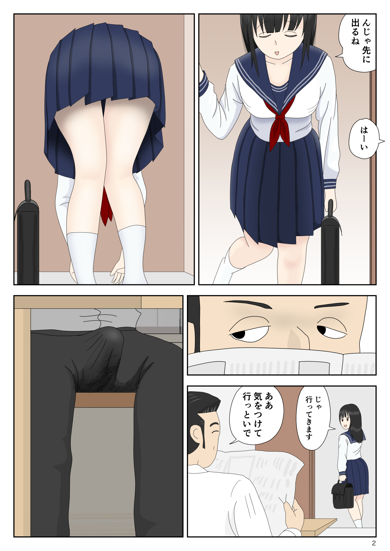 Gōtō no yoru page 2 full