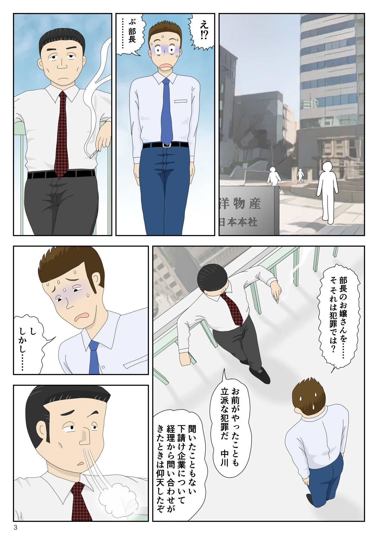 Gōtō no yoru page 3 full