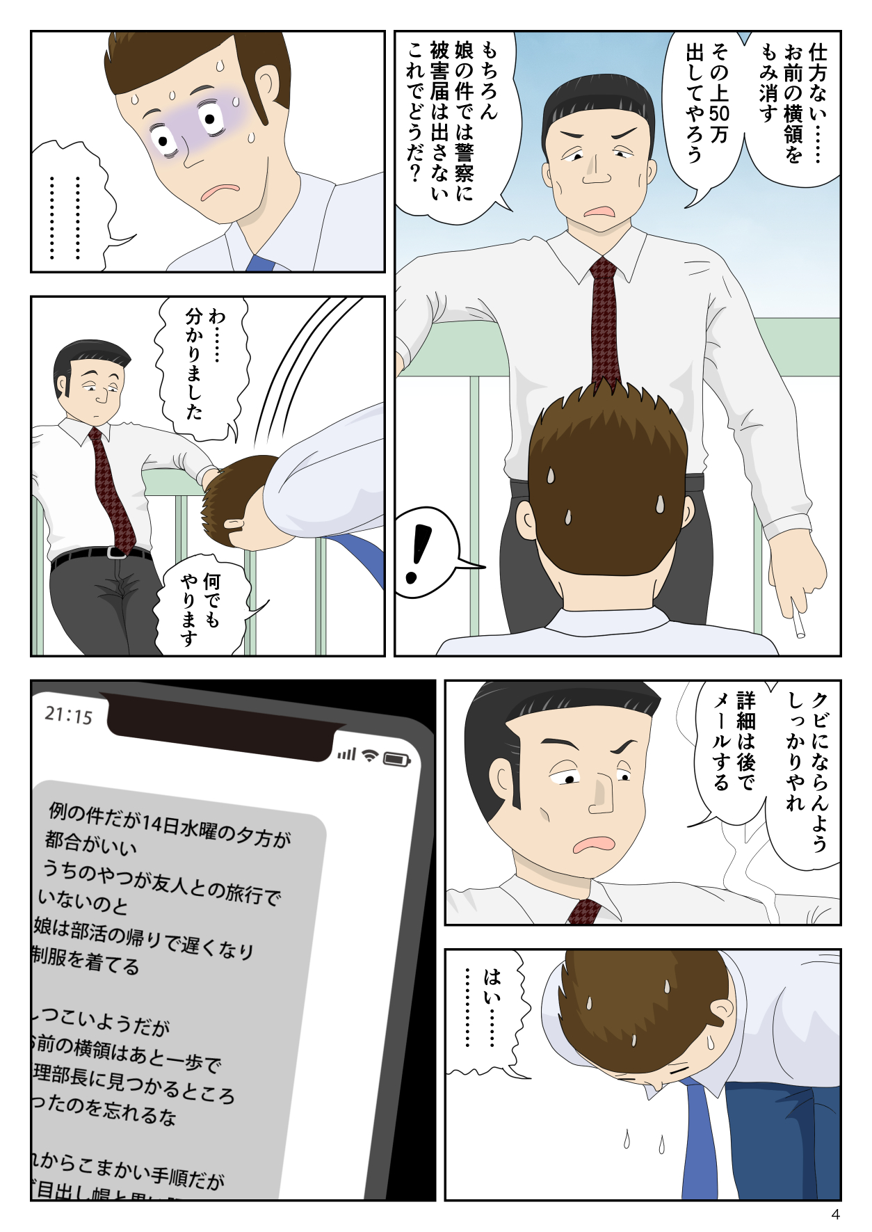 Gōtō no yoru page 4 full