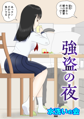 [Mizuarai no kai] Gōtō no yoru cover