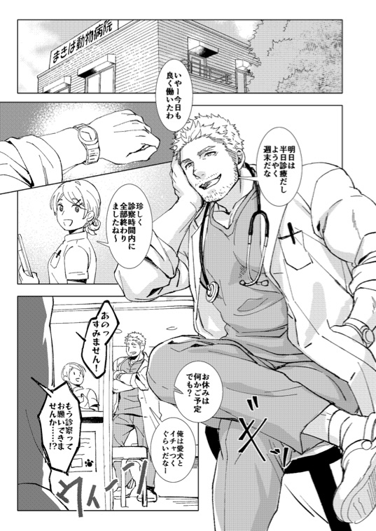 Hatsukoi | Puppy Love page 2 full