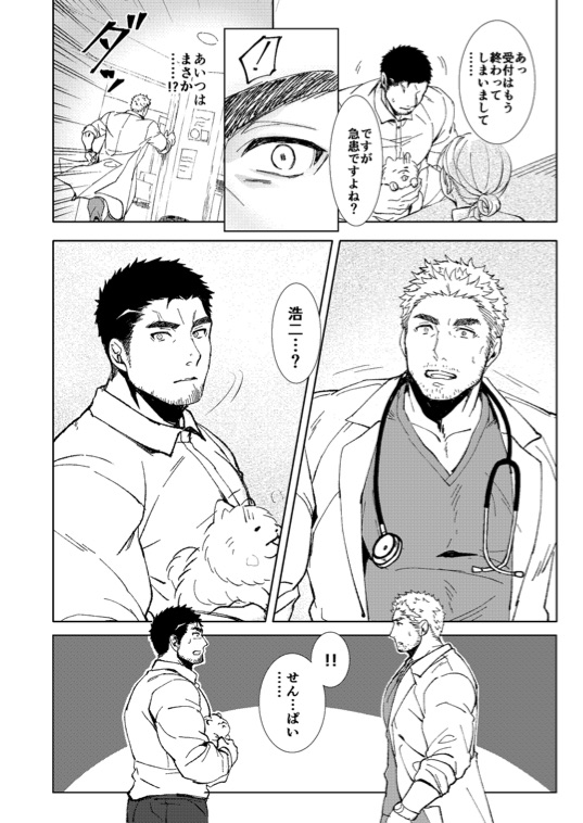 Hatsukoi | Puppy Love page 3 full