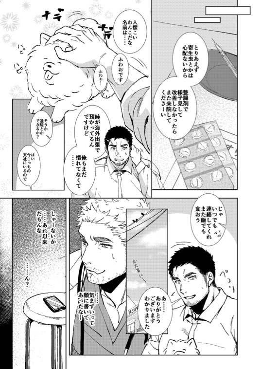 Hatsukoi | Puppy Love page 4 full