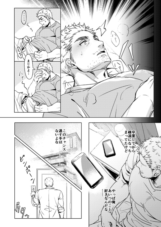 Hatsukoi | Puppy Love page 7 full