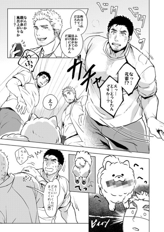 Hatsukoi | Puppy Love page 8 full