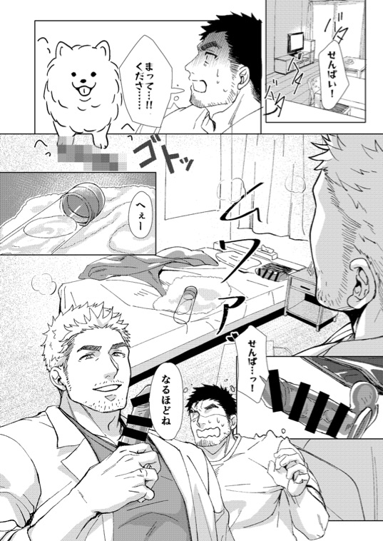Hatsukoi | Puppy Love page 9 full
