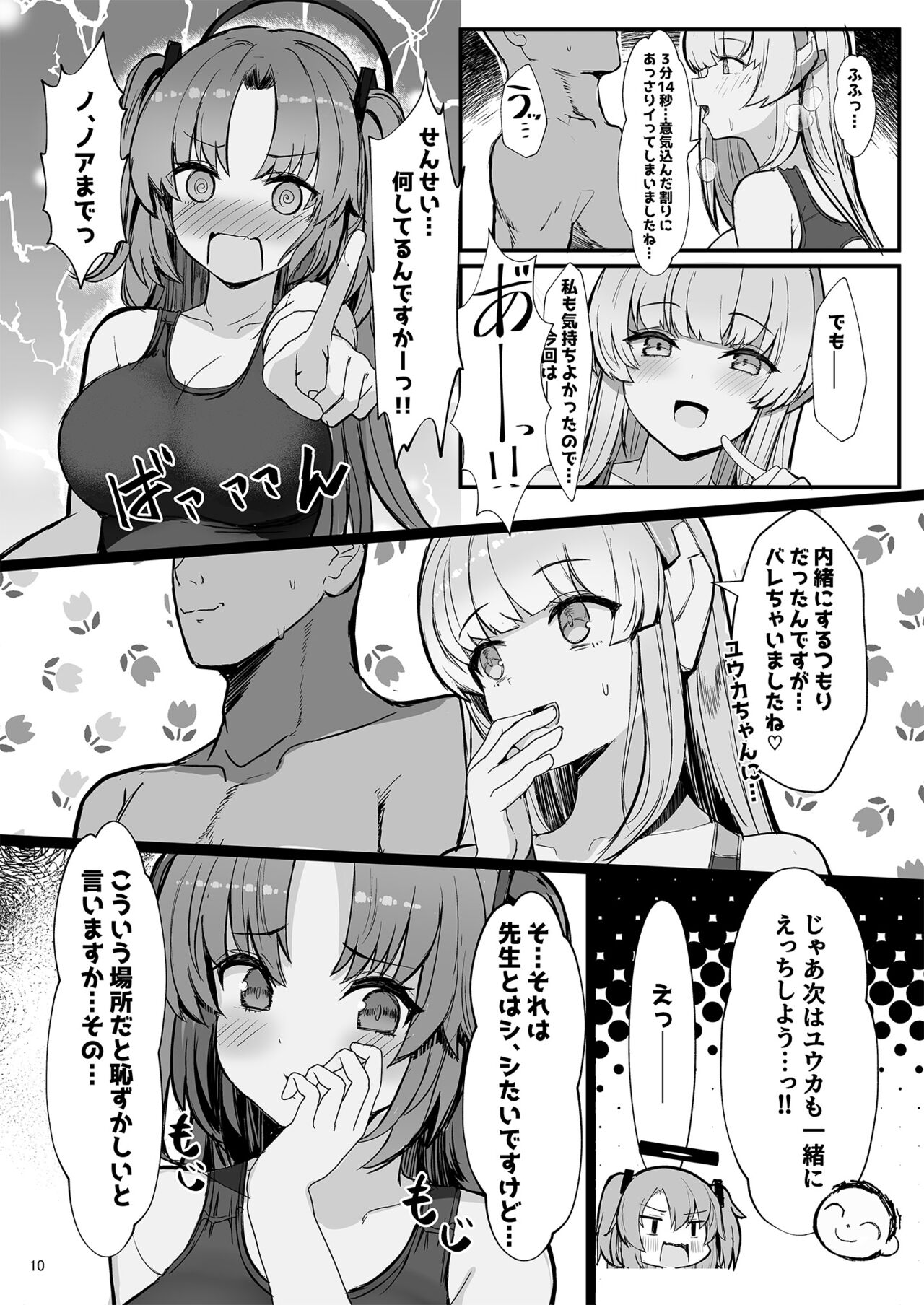 Seminar no Dosukebe Pakopako Natsuyasumi! page 10 full