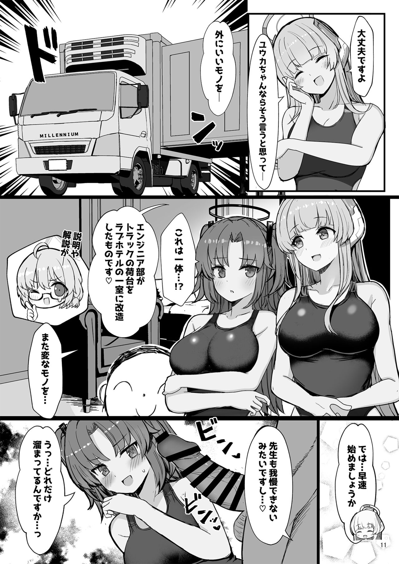 Seminar no Dosukebe Pakopako Natsuyasumi! page 11 full