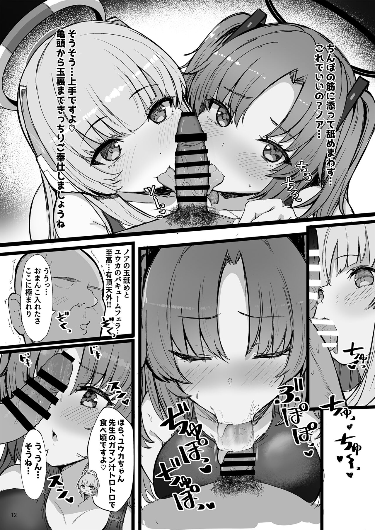 Seminar no Dosukebe Pakopako Natsuyasumi! page 12 full