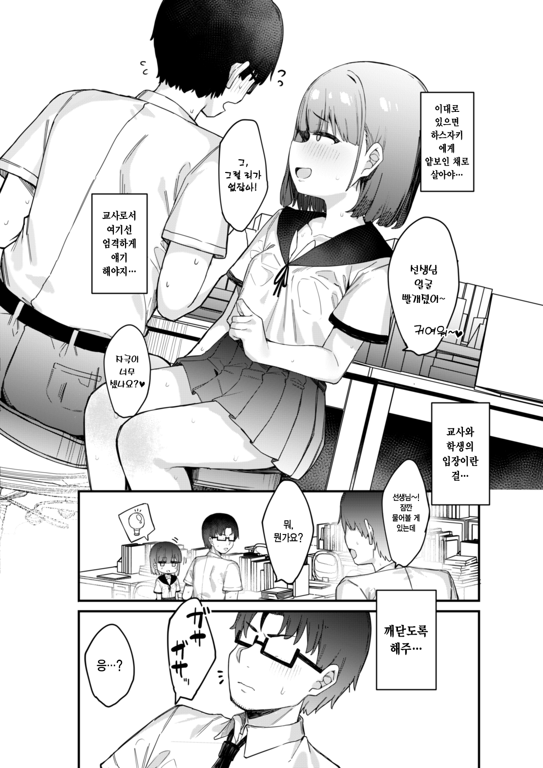 Itazura Zuki na Oshiego to Houkago Ecchi! | 장난꾸러기 제자와 방과 후 섹스! page 6 full