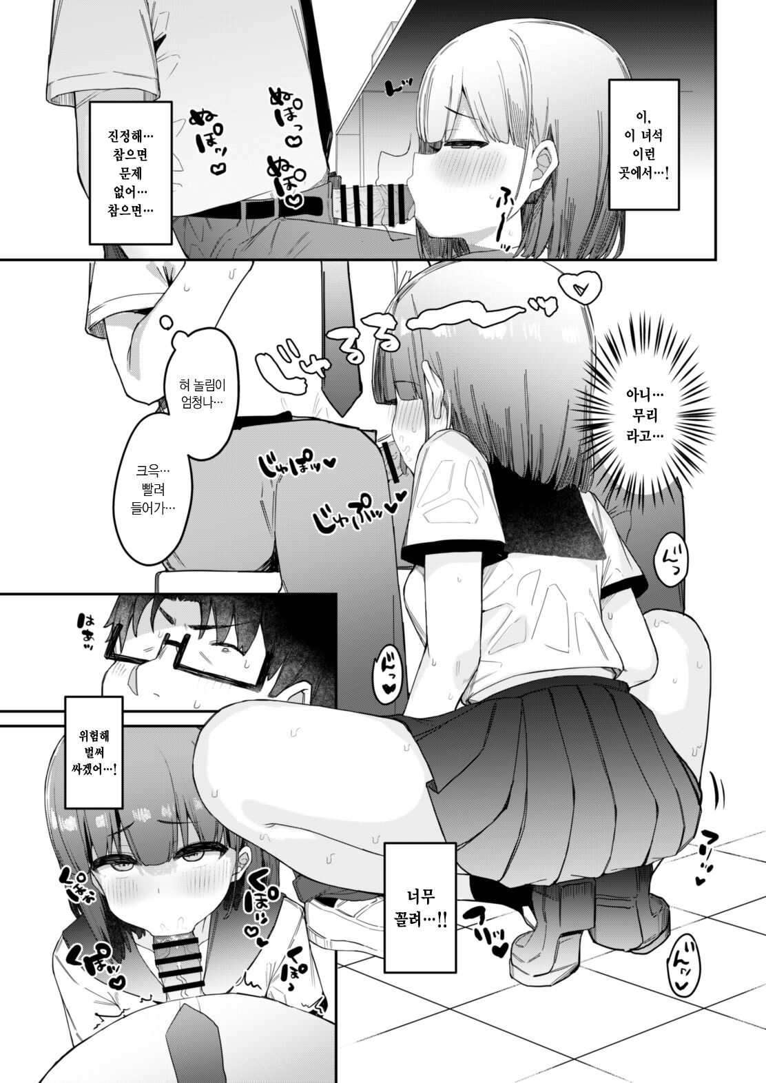 Itazura Zuki na Oshiego to Houkago Ecchi! | 장난꾸러기 제자와 방과 후 섹스! page 9 full