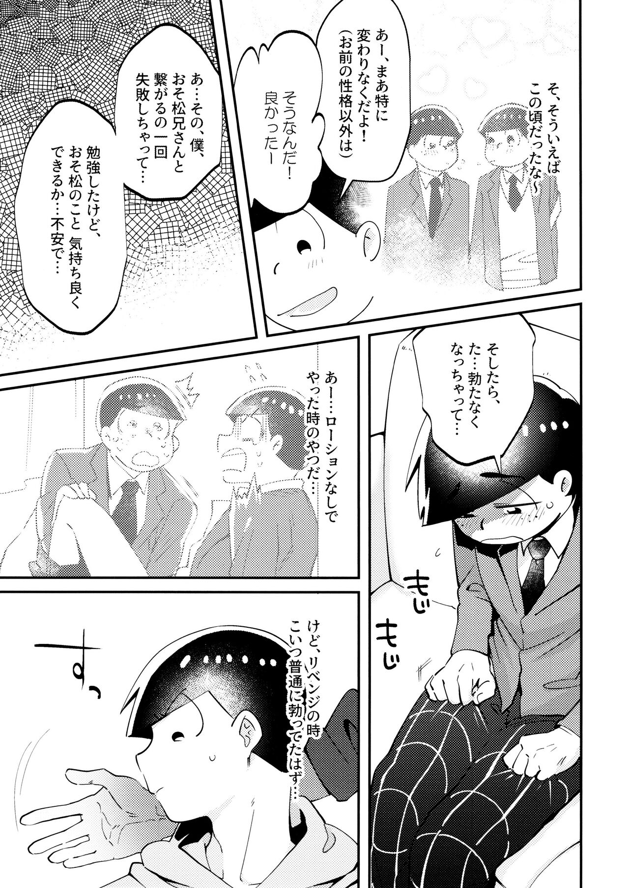 Cherry boy END page 6 full