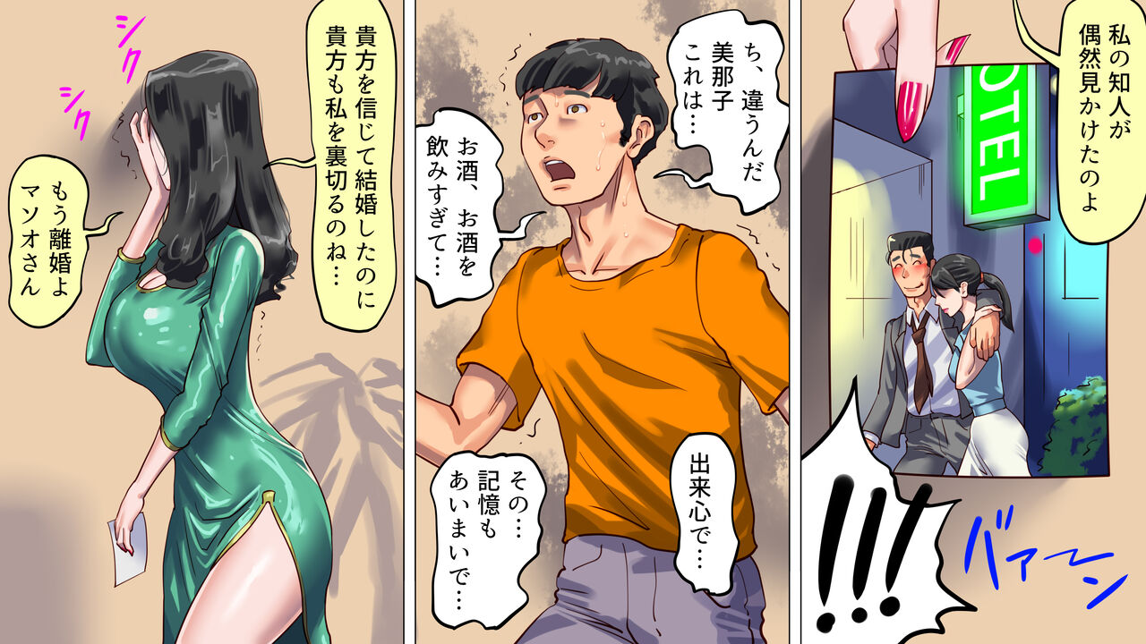 Tsuma to Musume no Wana ni Hamerarete Josou Maso ni Otosareta Watashi page 11 full