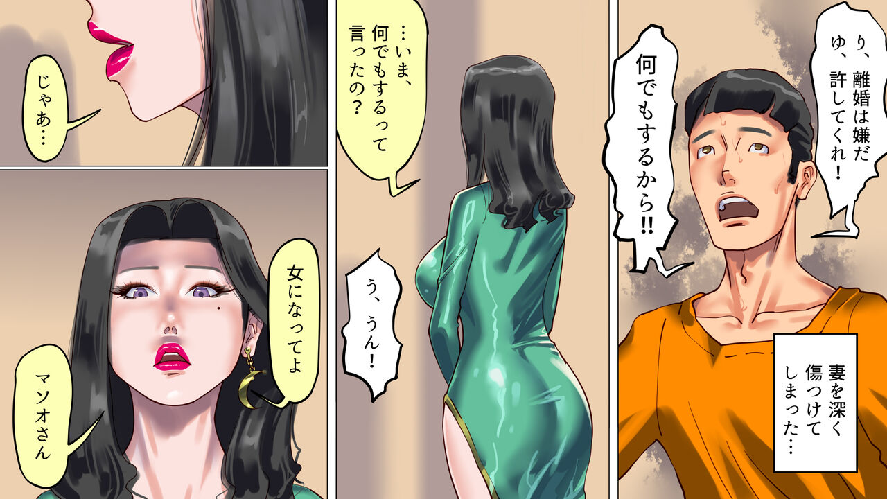 Tsuma to Musume no Wana ni Hamerarete Josou Maso ni Otosareta Watashi page 12 full