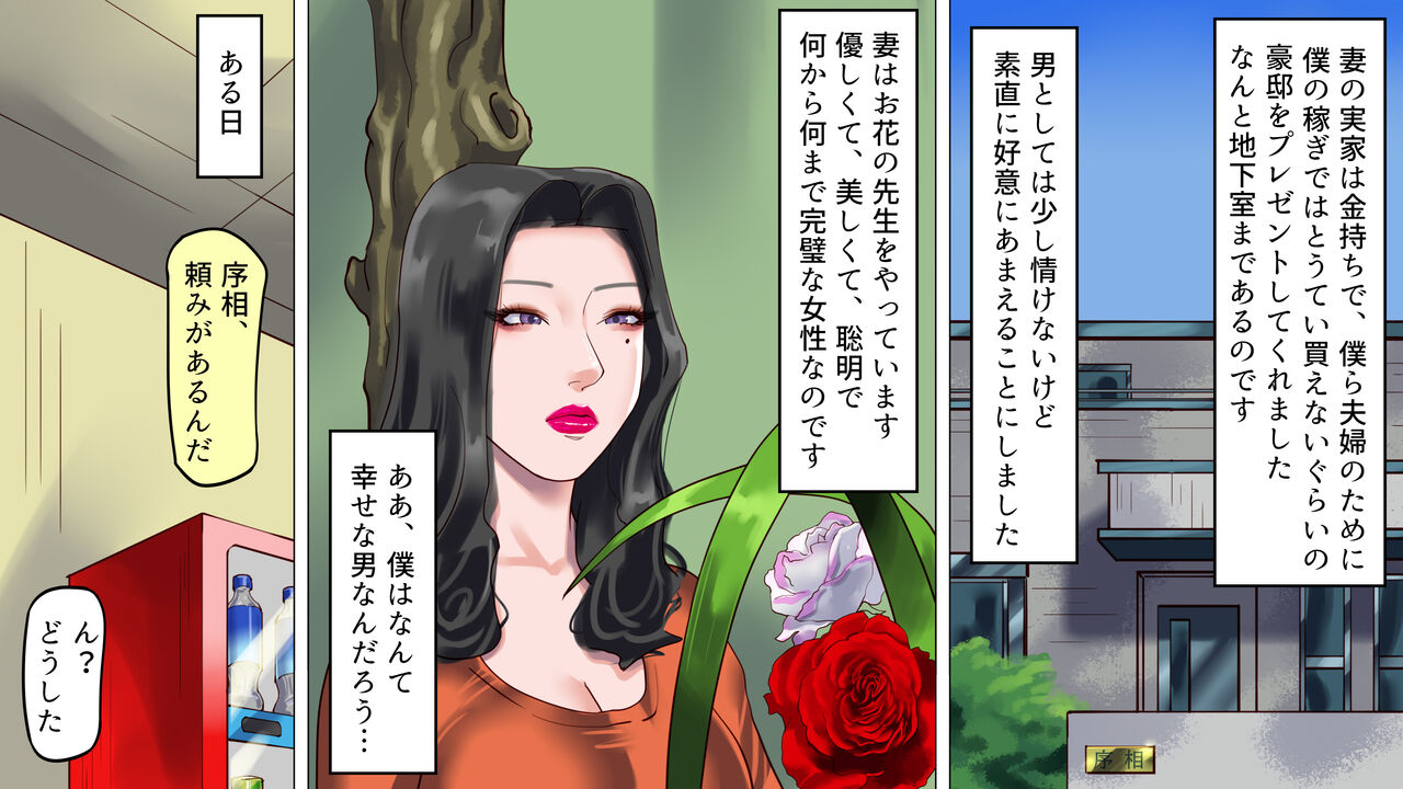 Tsuma to Musume no Wana ni Hamerarete Josou Maso ni Otosareta Watashi page 6 full