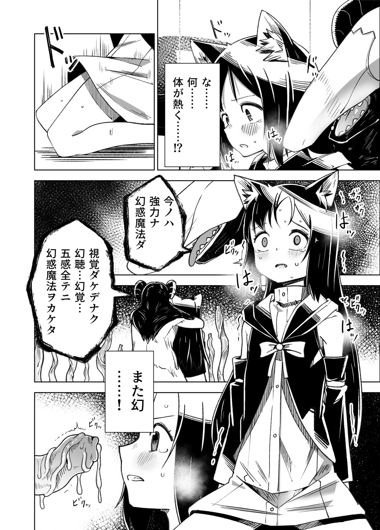 Jainto no Boken-Sha 2 page 11 full